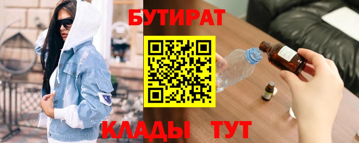 БУТИРАТ жидкий экстази Малгобек
