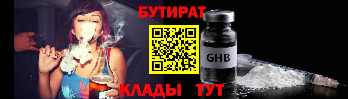 БУТИРАТ бутик  Вход с VPN  Малгобек 