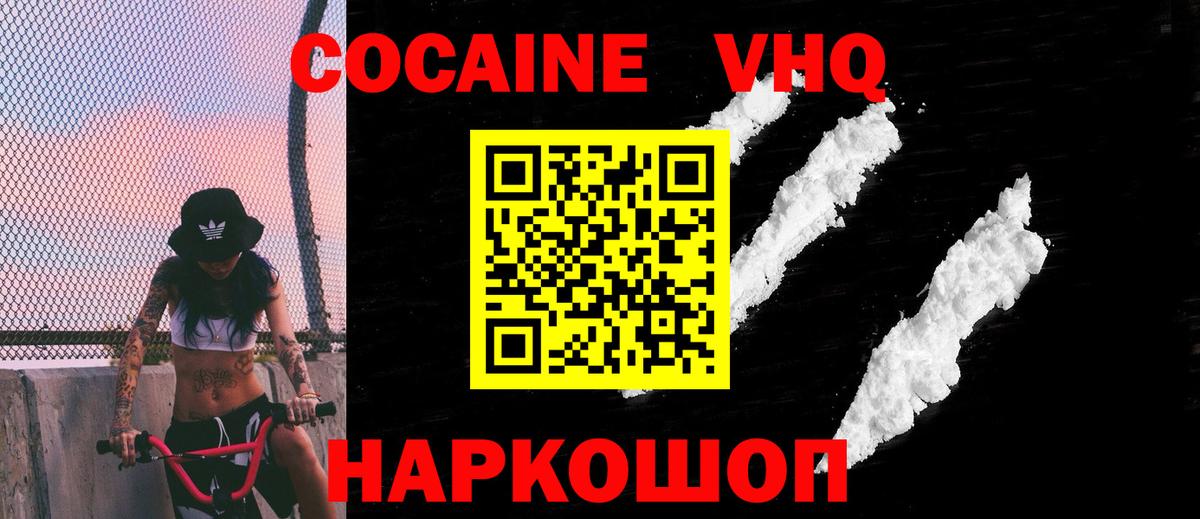 Cocaine 98%  КОКАИН Эквадор  Вход с VPN  Малгобек 