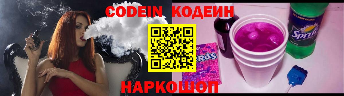 Кодеин напиток Lean (лин)  Вход с VPN  Малгобек  Кодеиновый сироп Lean Purple Drank 