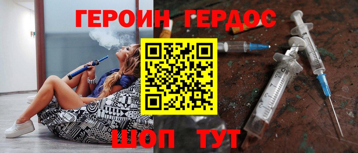 ГЕРОИН герыч Малгобек